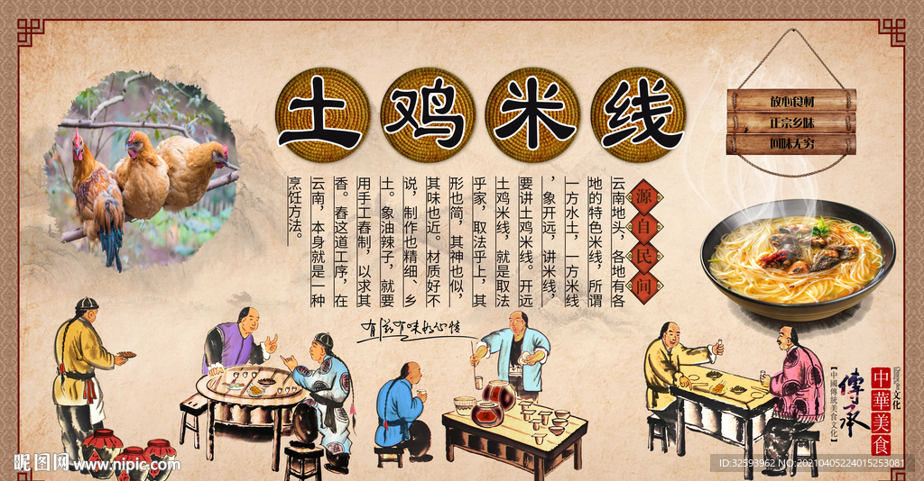 土鸡米线背景墙
