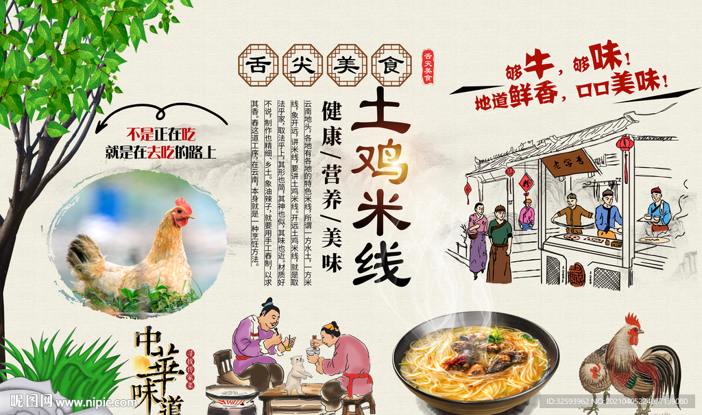 土鸡米线背景墙