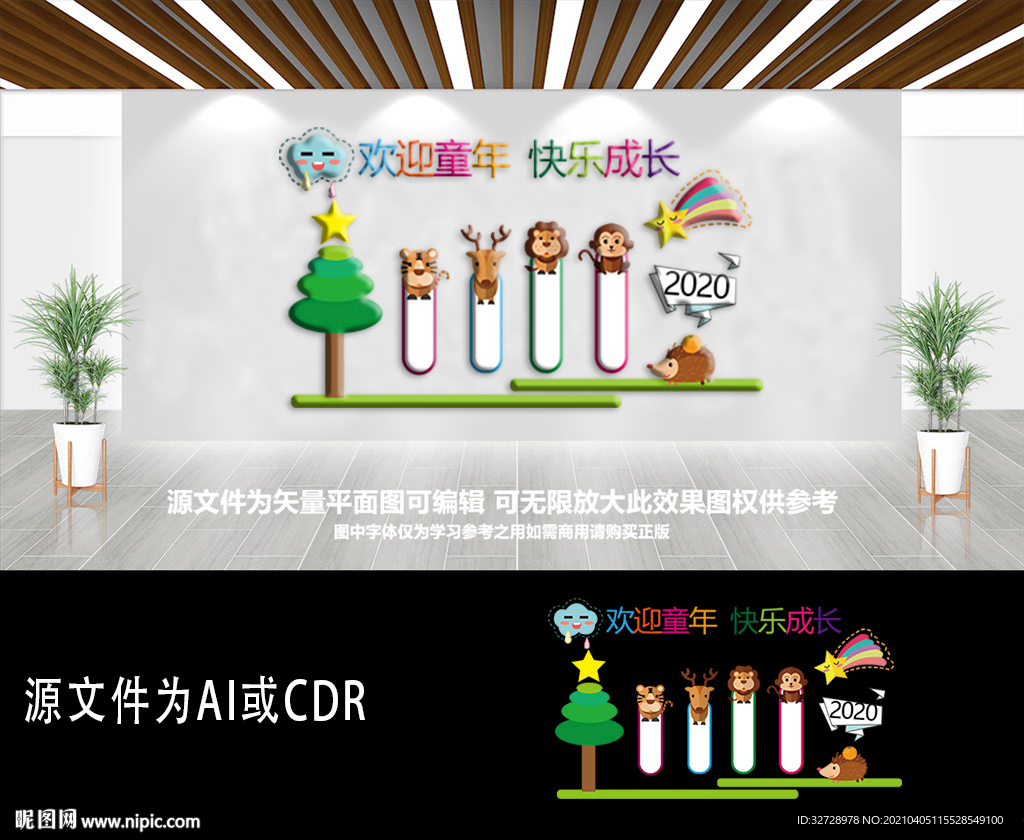 多彩卡通异形幼儿园文化墙