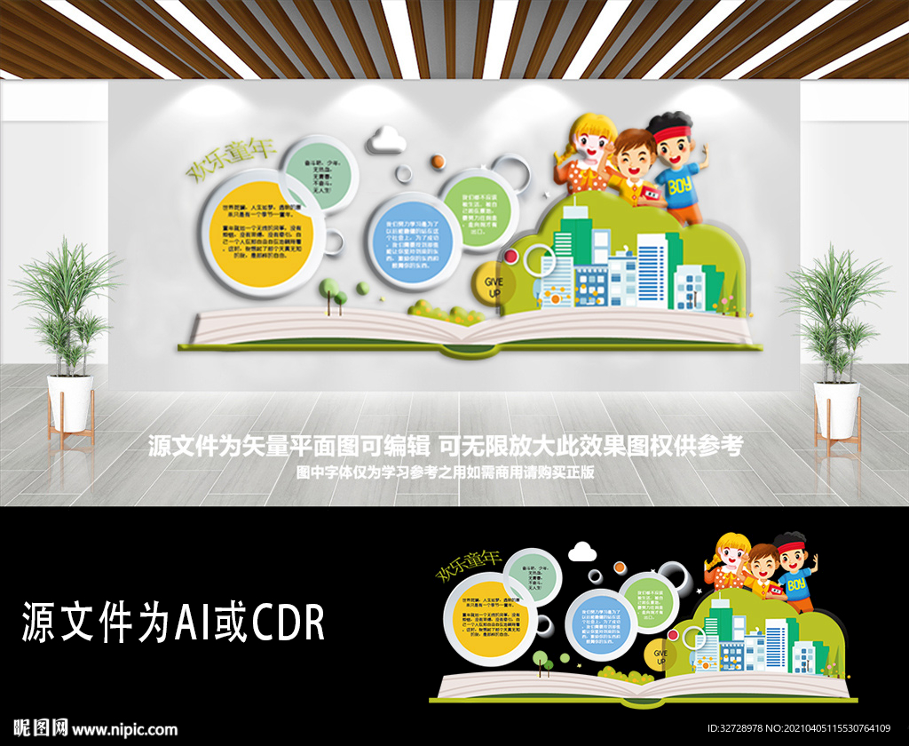 多彩卡通异形幼儿园文化墙