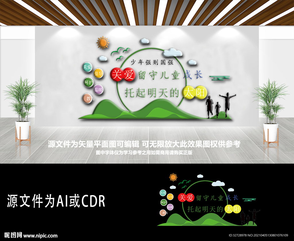 关爱未成年人留守儿童标语文化墙