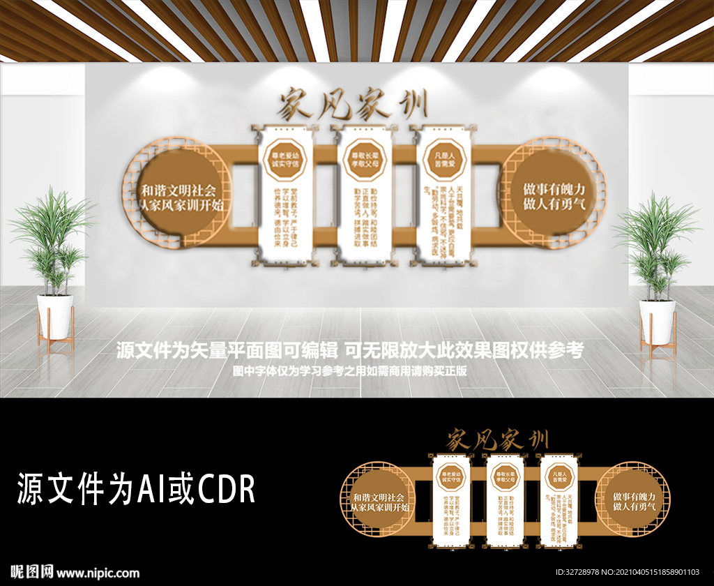 简约家风家训文化墙