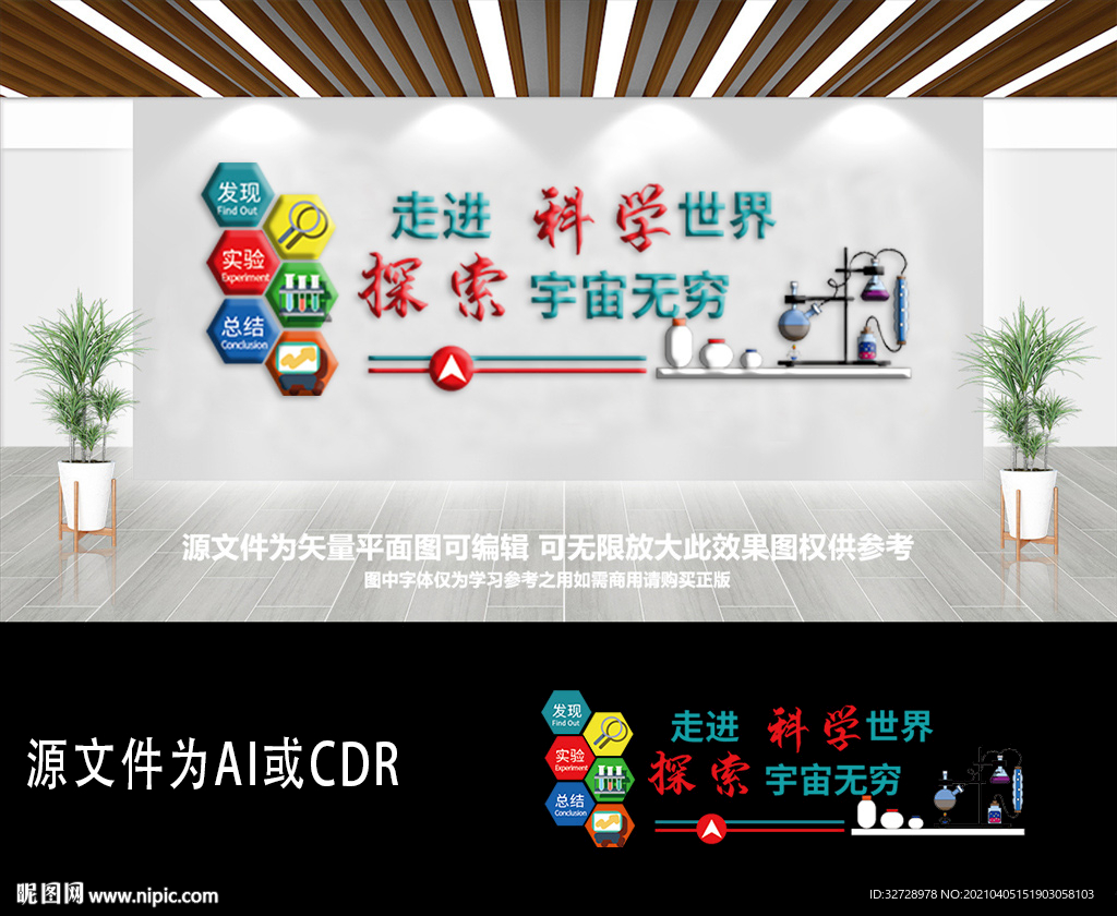 创意科学文化墙实验室