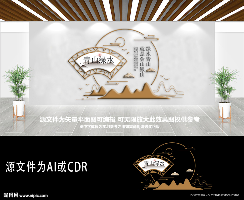简约中国风保护环境扇形文化墙