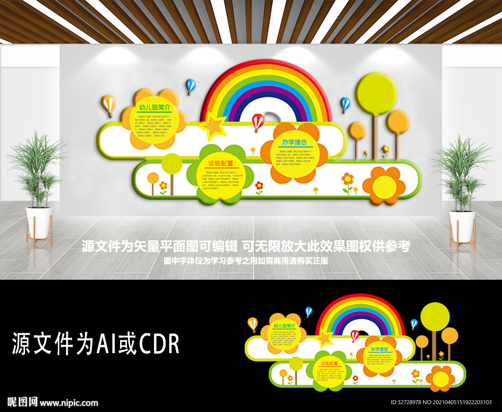 卡通多彩异性幼儿园文化墙背景墙