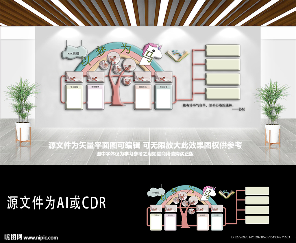 卡通风班级文化墙