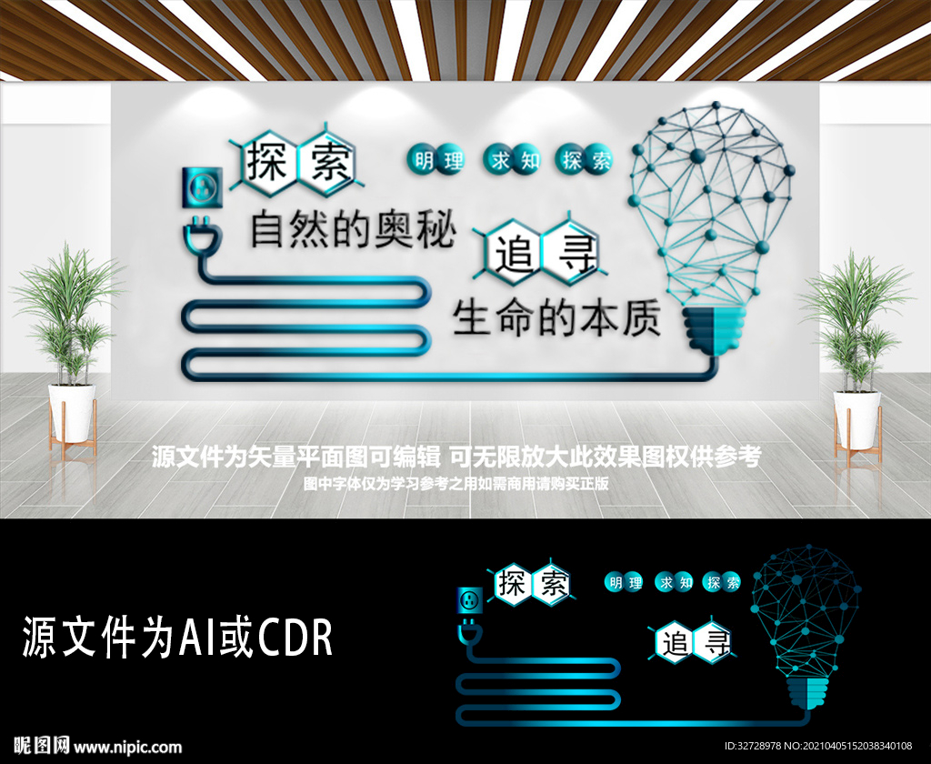 创意科学文化墙实验室