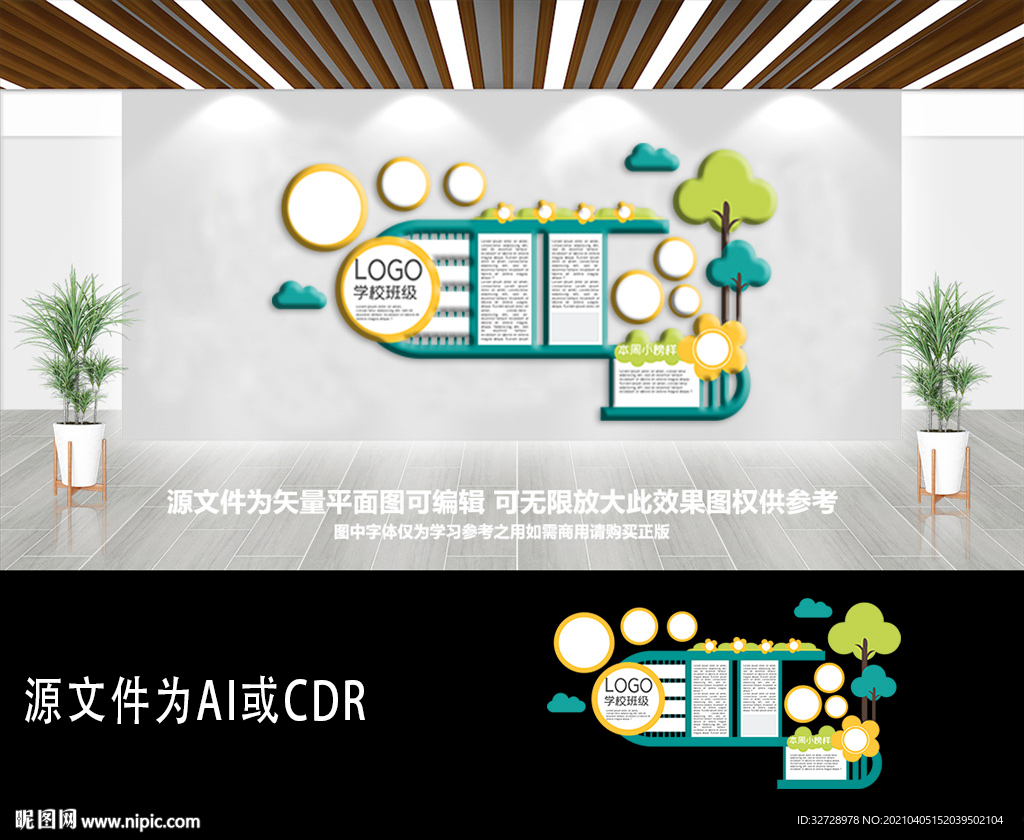 可爱幼儿园班组文化墙宣传墙