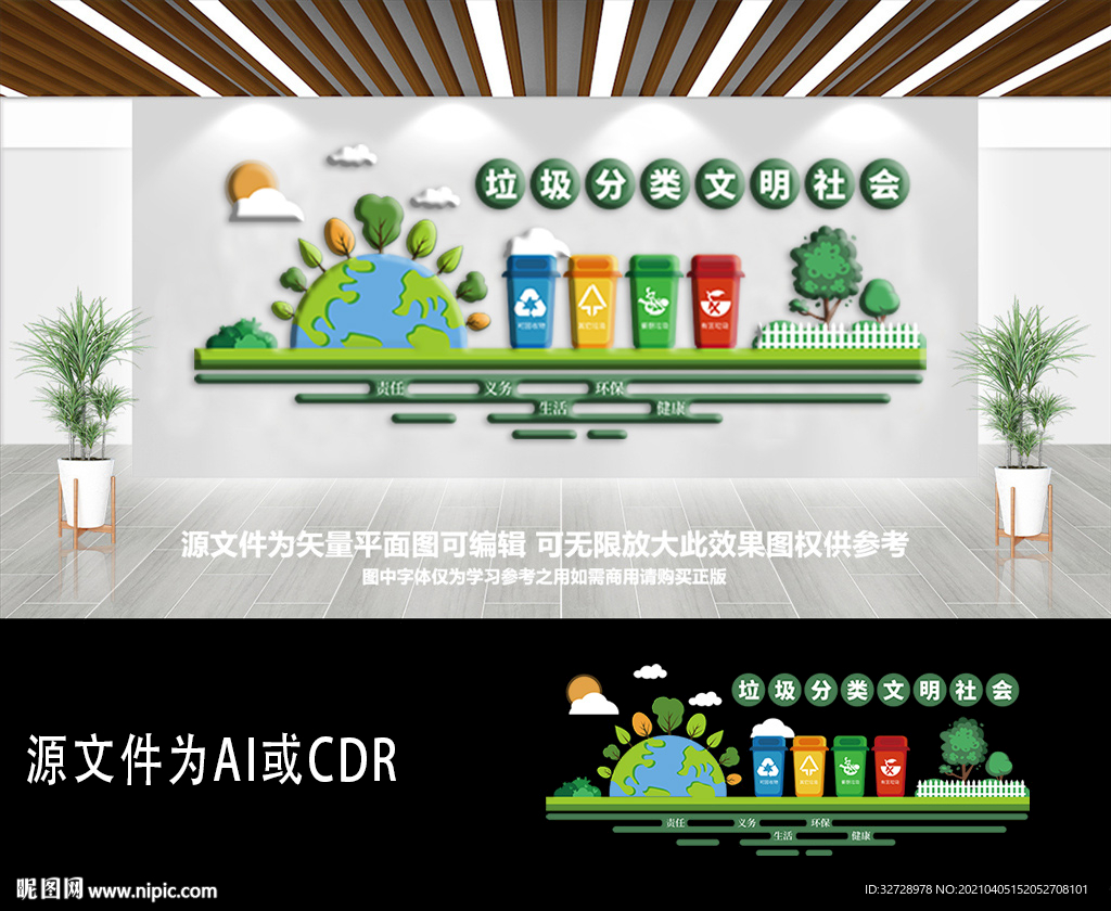 垃圾分类文明社会文化墙