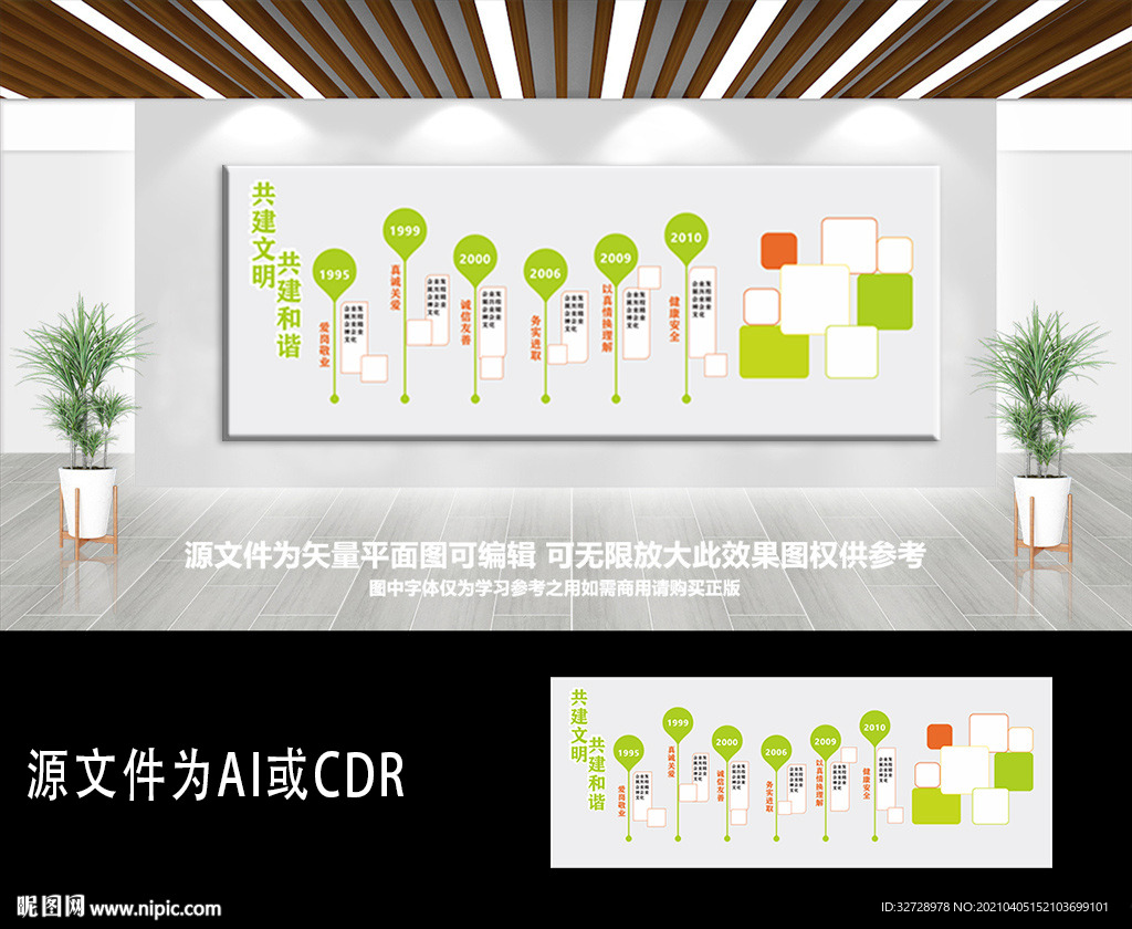 绿色环保企业文化墙