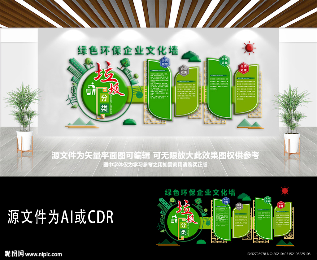 绿色环保企业文化墙