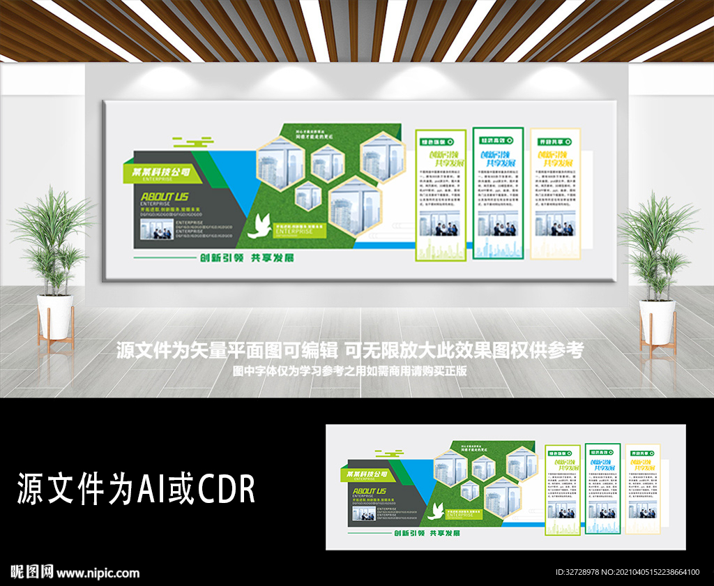 绿色环保企业文化墙