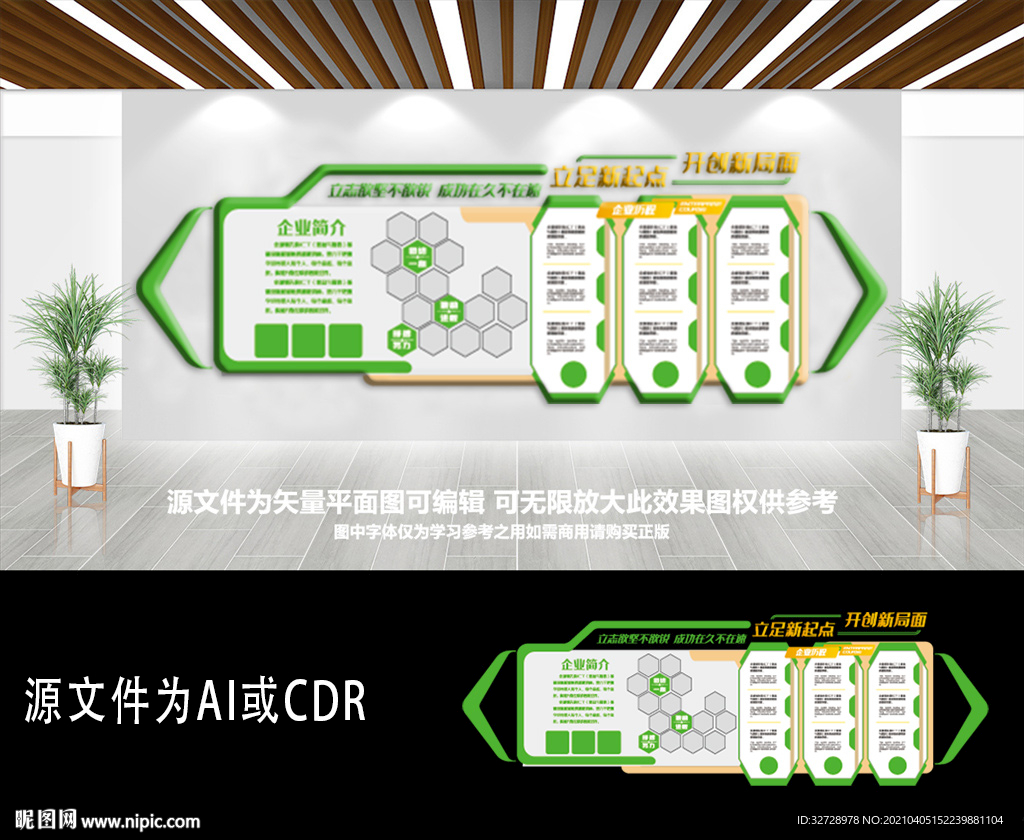 绿色环保企业文化墙