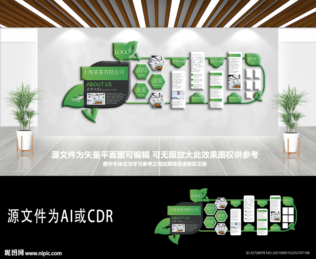 绿色商务环保企业公司室内文化墙