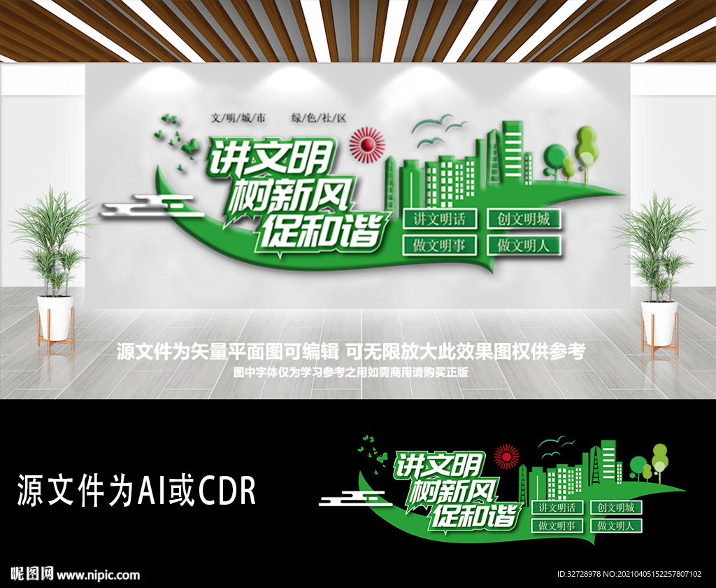 绿色文明城市标语文化墙