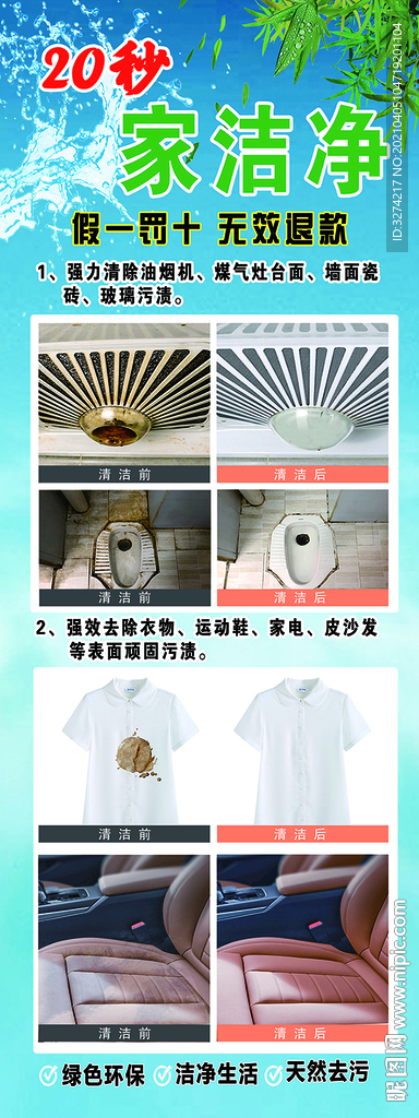 20秒家洁净