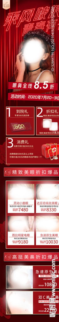医美活动稿 长图图片
