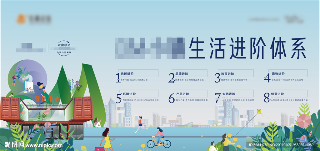 地产 春天 插画