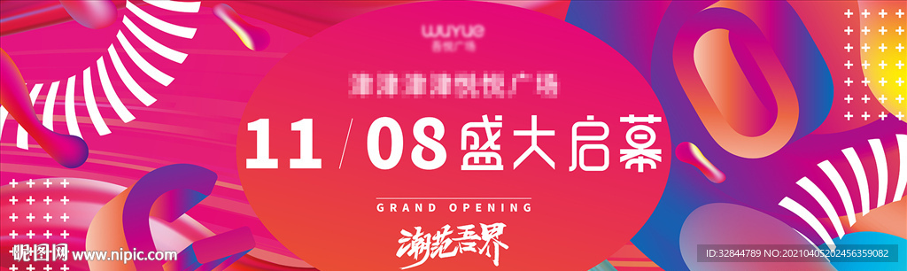 商场开业图片