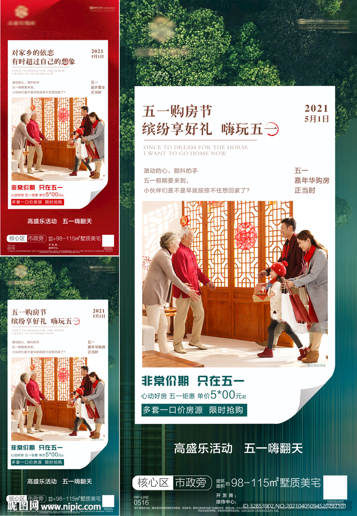 五一热销海报