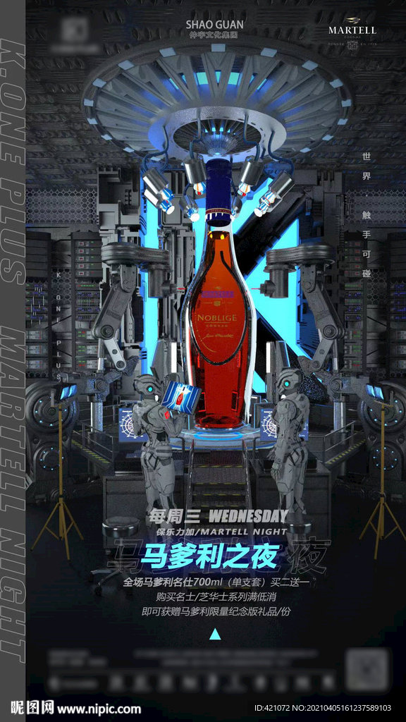 酒吧洋酒优惠宣传海报