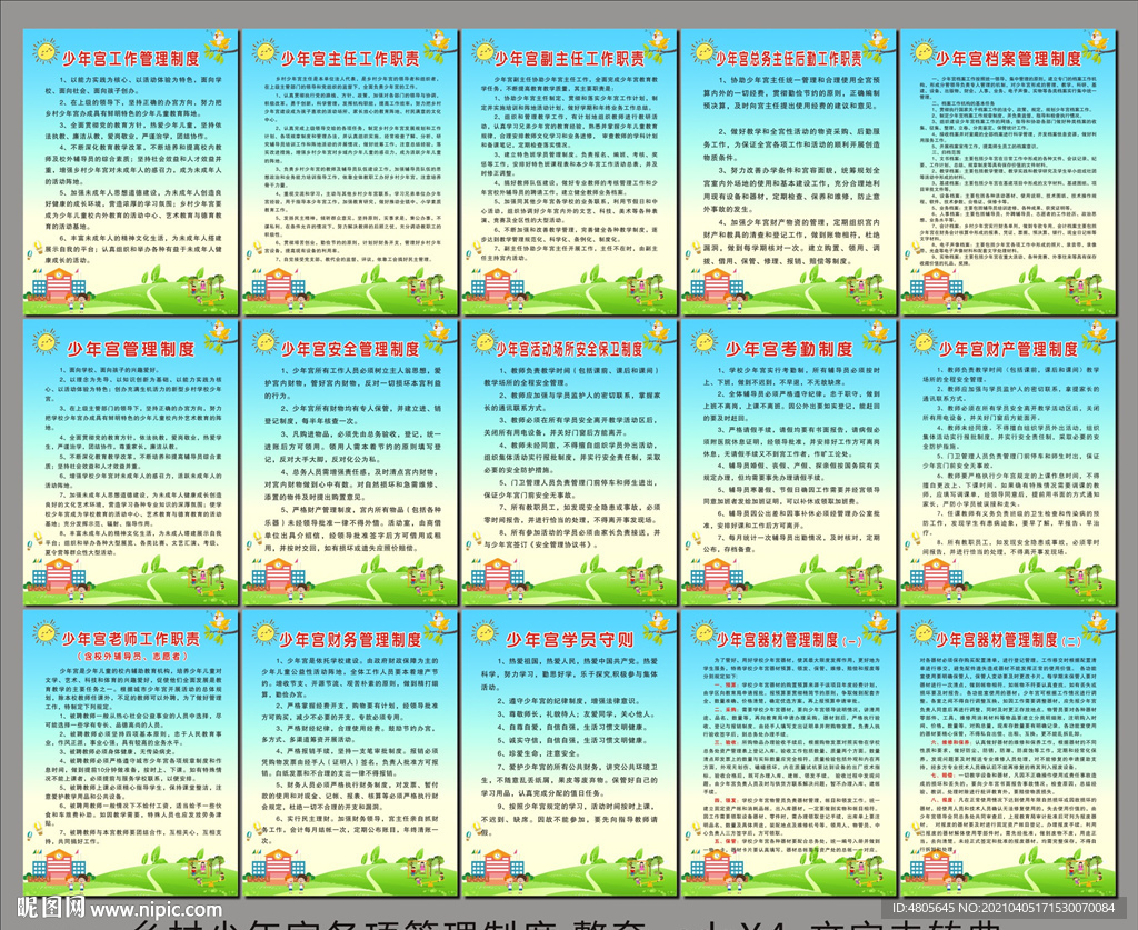 少年宫各项管理制度
