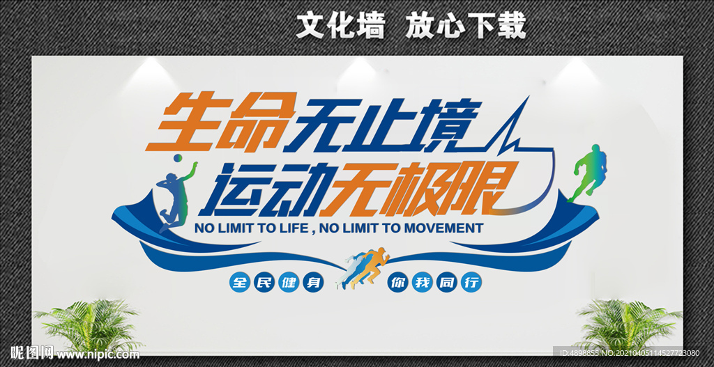 运动文化墙