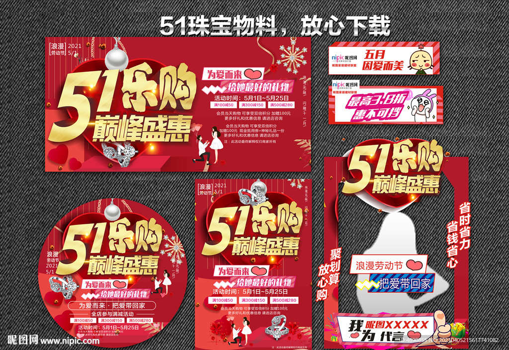 51珠宝惠