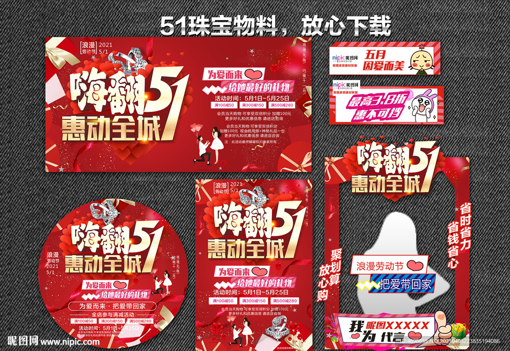 51珠宝惠