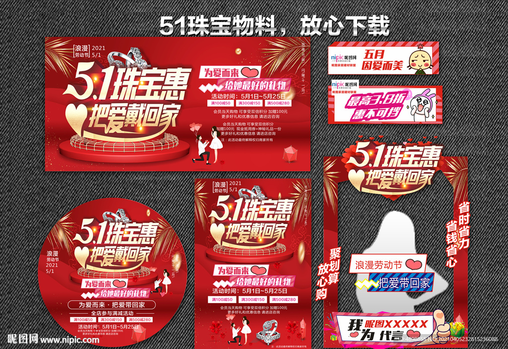 51珠宝惠