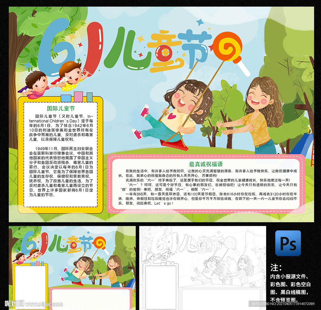 61儿童节电子手抄小报