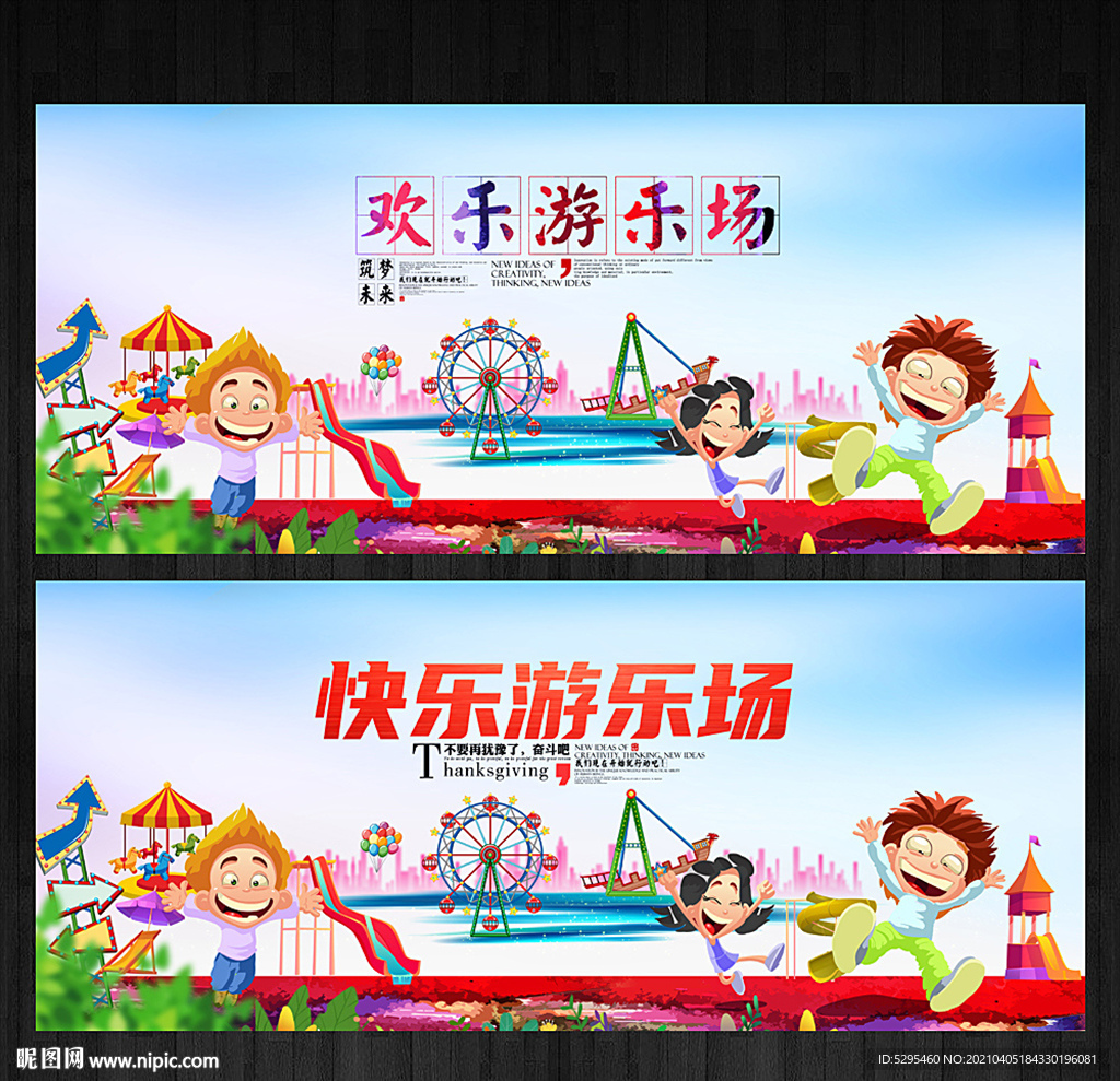 游乐场