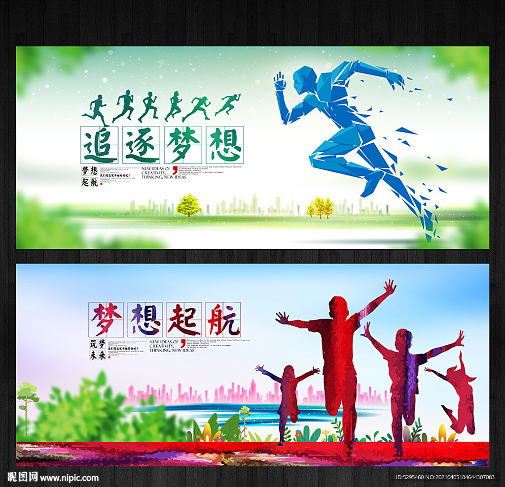 梦想