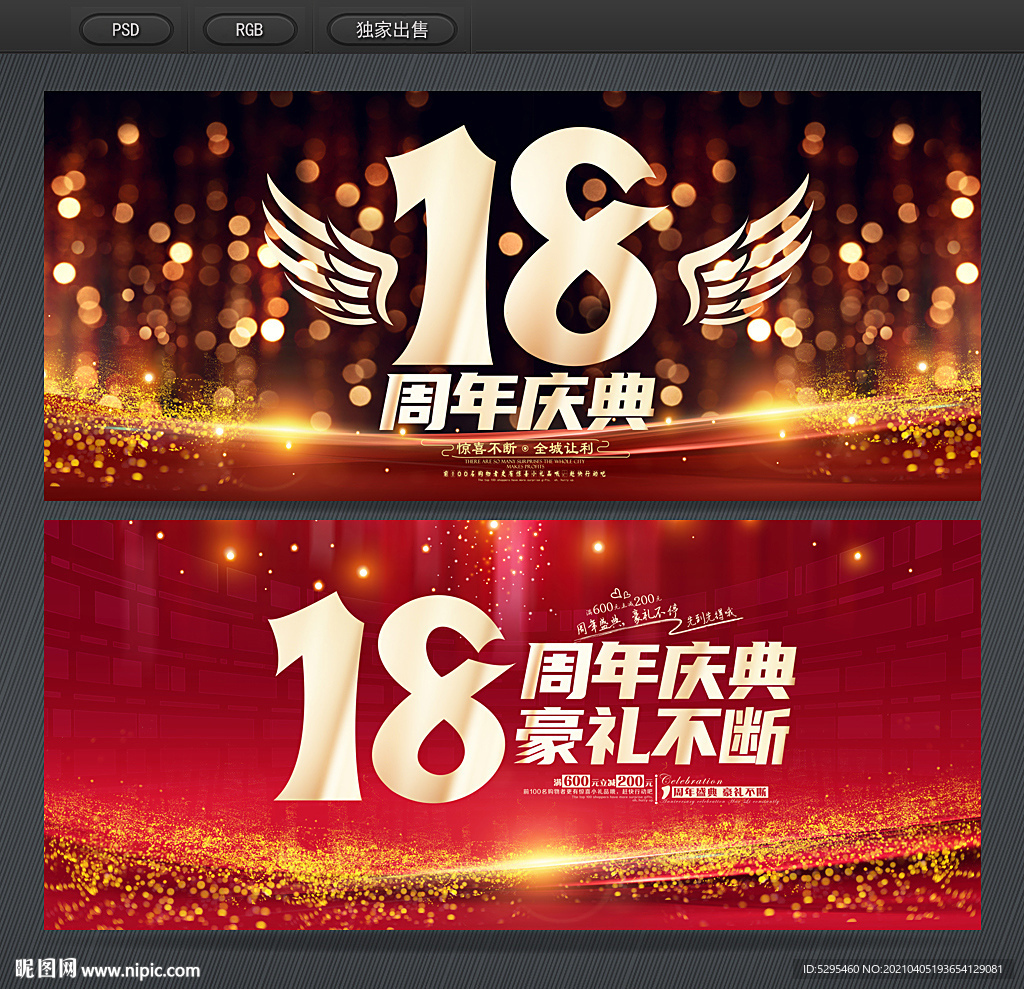 18周年庆