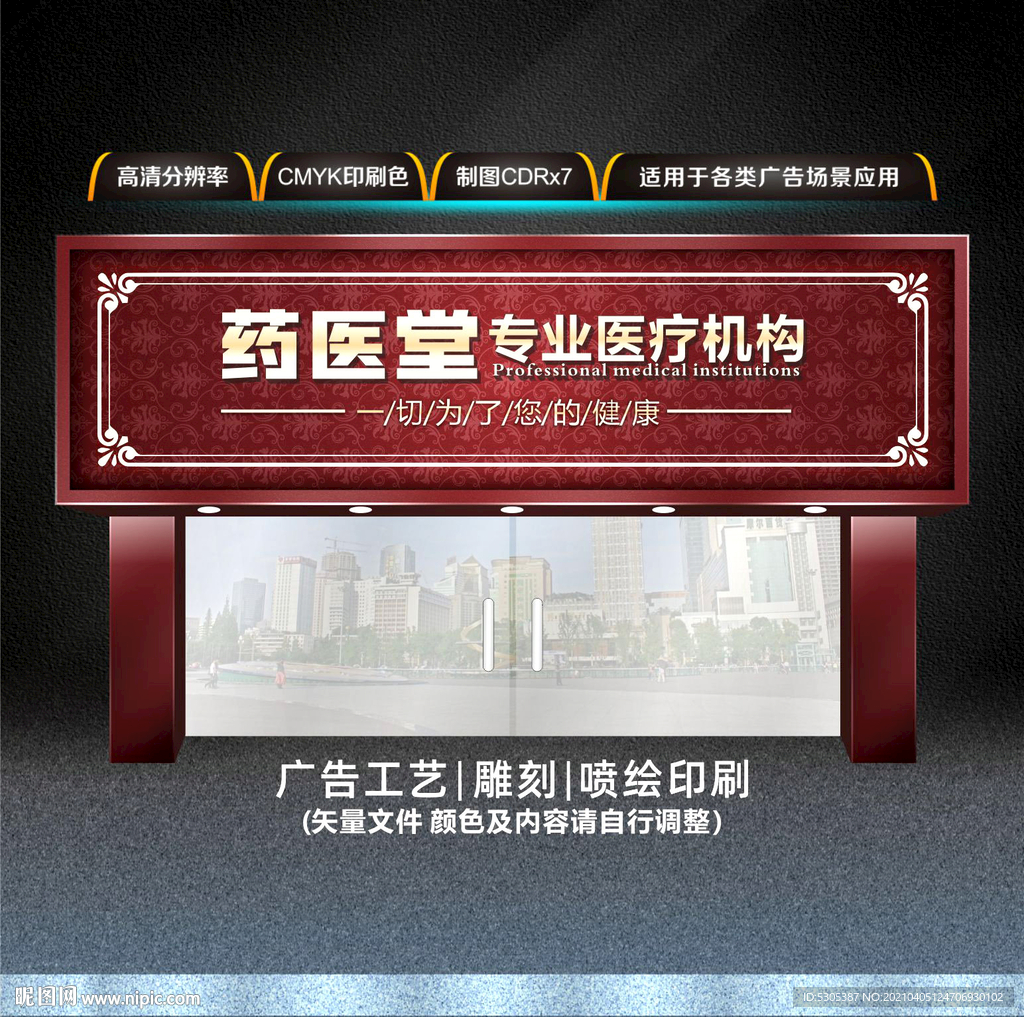 药店门头