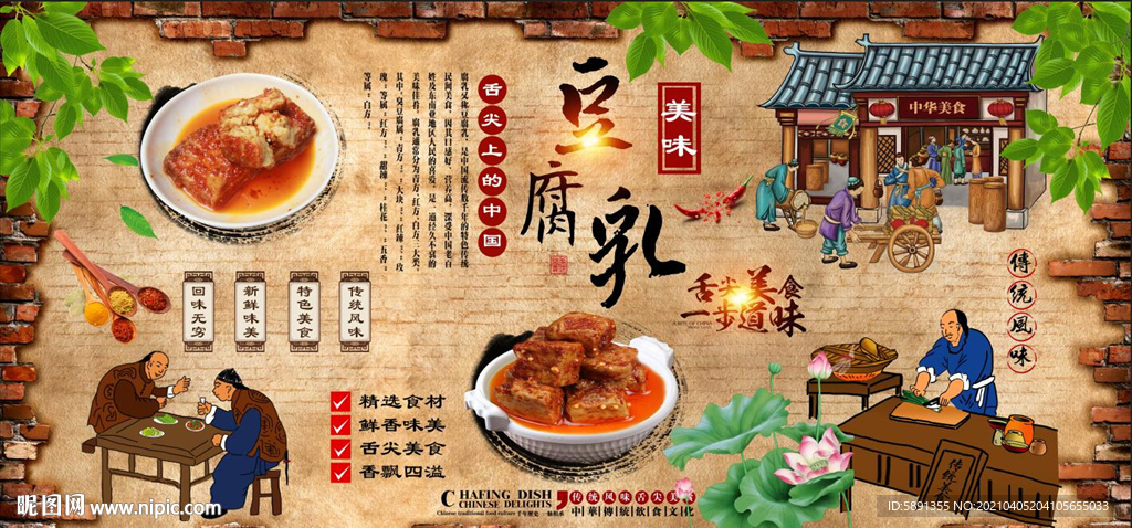 豆腐乳背景墙
