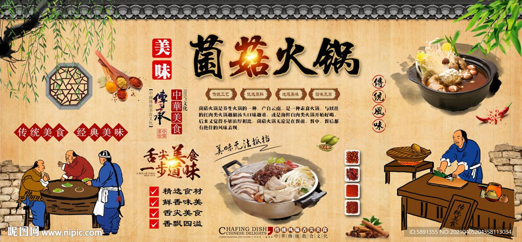 菌菇火锅背景墙
