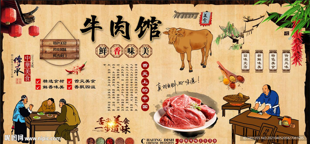 牛肉馆背景墙