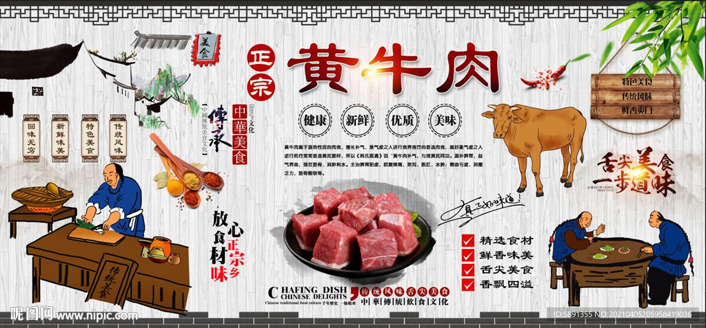 黄牛肉背景墙