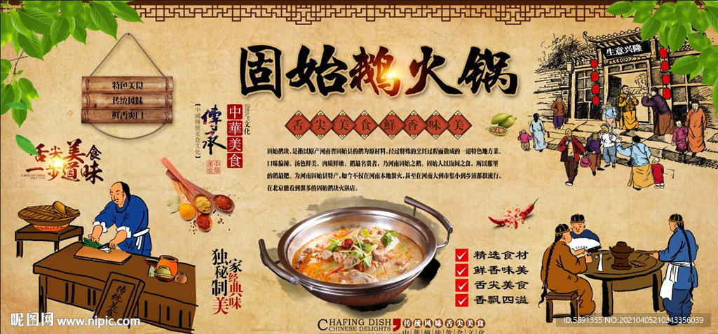 固始鹅块火锅背景墙