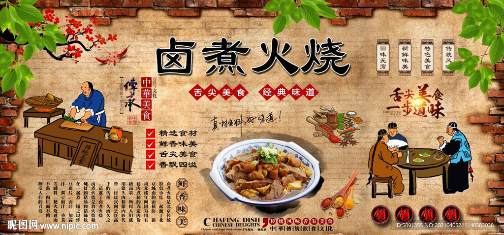 卤煮火烧背景墙