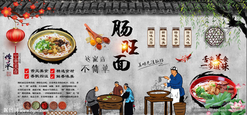 肠旺面背景墙