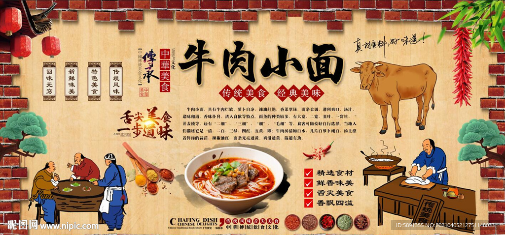 牛肉小面背景墙