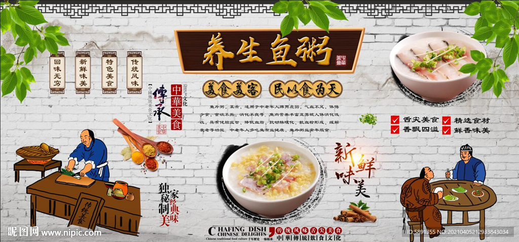 鱼粥背景墙