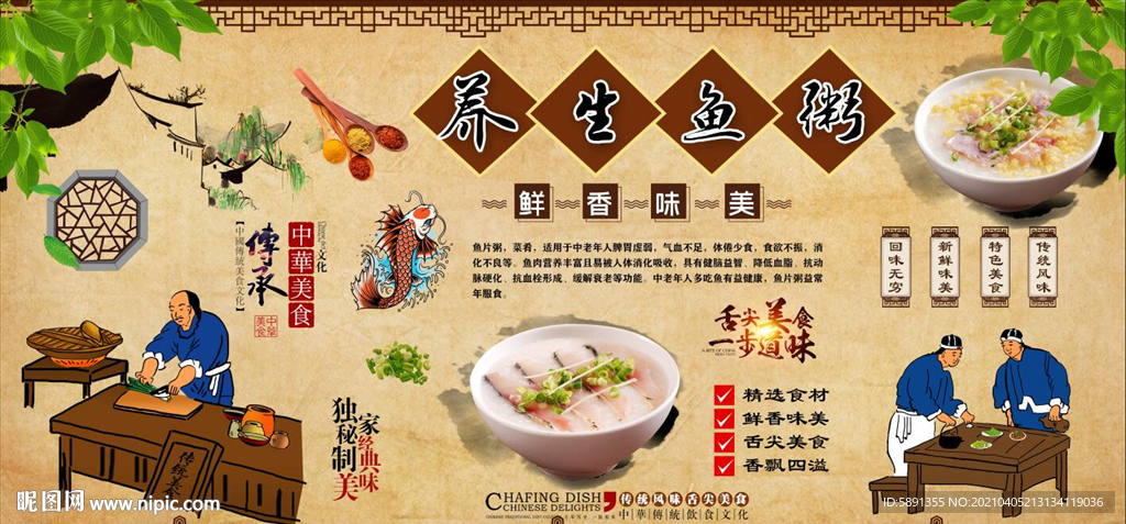 鱼粥背景墙
