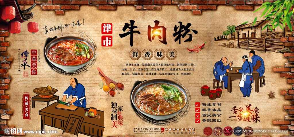 津市牛肉粉背景墙