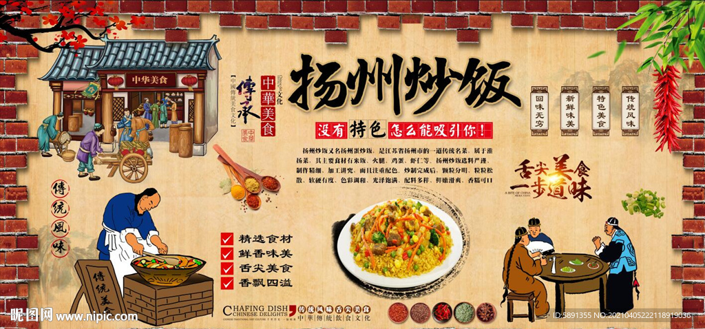 扬州炒饭背景墙