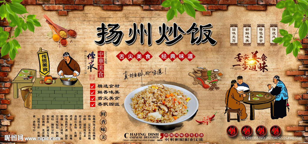 扬州炒饭背景墙