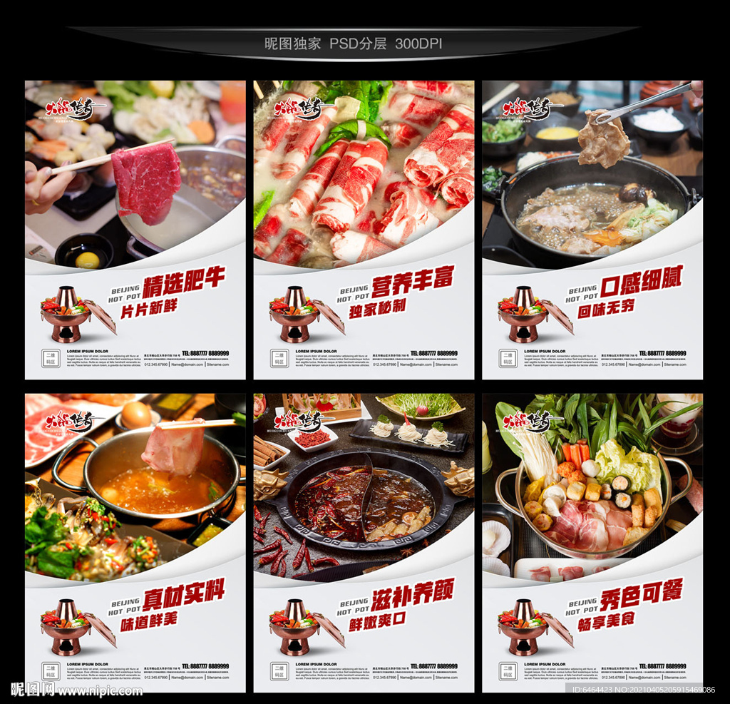 火锅