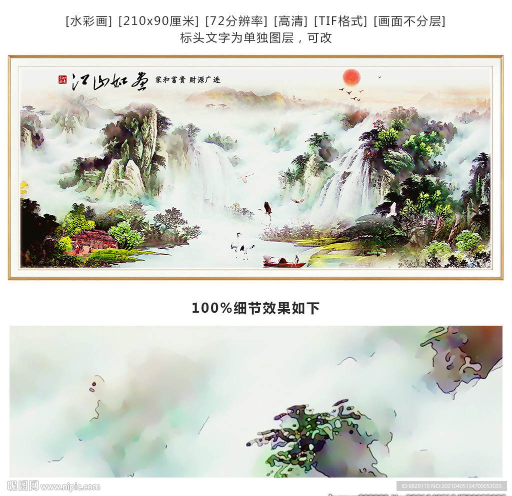 流水生财 国画山水高清